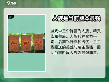 万龙觉醒🔥最强阵营曝光，玩就完事了！截图2