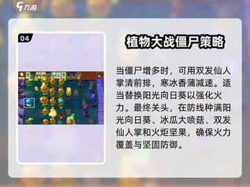 植物大战僵尸杂交版第8关✅通关秘籍🔥截图5
