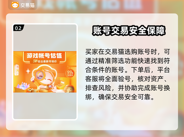 🔥交易猫账号交易全攻略！🎮✨截图3