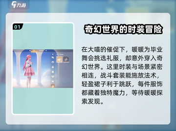 无限暖暖📖玩法大揭秘！换装游戏🔥必玩截图2