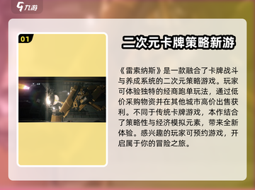 雷索纳斯🔥超燃音乐节奏游戏玩法大揭秘🎮截图2