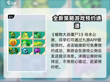 植物大战僵尸3中文版下载链接🔥超好玩！截图2