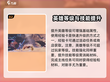星之破晓🔥英雄培养秘籍，快速养成超强英雄！💥截图3