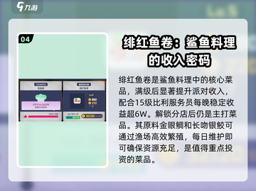 潜水员戴夫🔥绯红鱼卷超全介绍来啦！🎮截图5