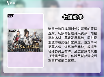 2024策略游戏🔥排行榜，热门游戏等你来战！截图6