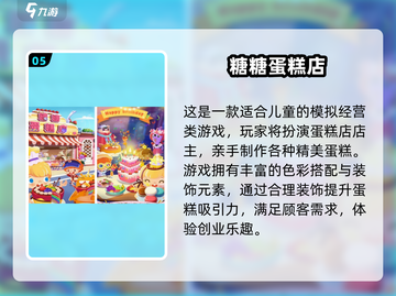 🍰爆款蛋糕游戏合集！2025最🔥玩法分享✨截图6