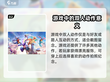 宝可梦大集结🔥双人动作触发秘籍🎉截图3