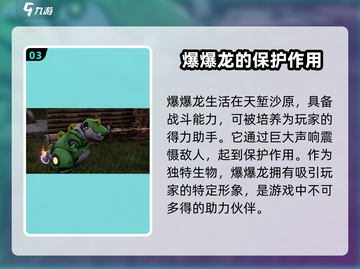 荒野起源💥：爆爆龙获取全攻略！截图4