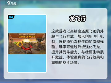 🔥2024必玩！高人气飞龙模拟游戏排行下载🐉截图5