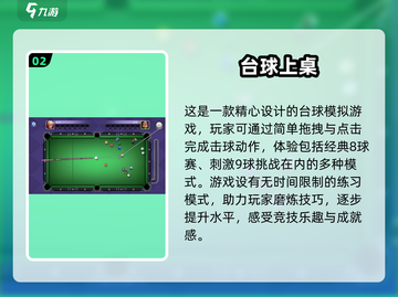 2025最受欢迎的台球单机游戏🔥台球爱好者必玩截图3