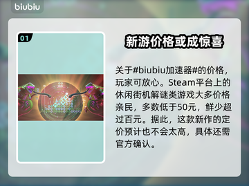 Luminesarise发售价格曝光！🔥 Lumines登陆平台大揭秘🎮截图2