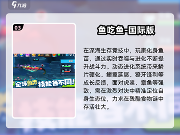 🔥2025最火鱼吃鱼游戏大揭秘！🌊截图4