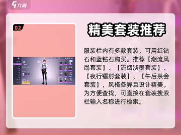 闪耀暖暖舞动星✨套装获取途径大揭秘！截图3