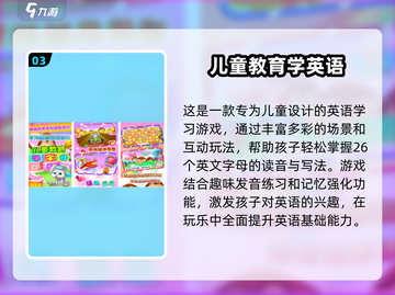 2025年必玩🔥适合6岁小孩的Top5手游排行榜✨截图4