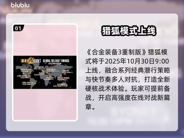 🔥《合金装备3重制版》猎狐模式上线时间曝光！🎮截图2