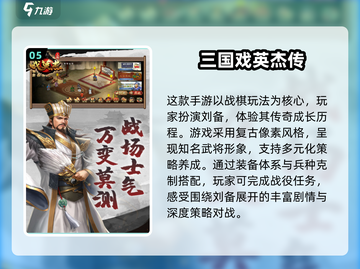 🔥2025最热门三国手游排行榜，人气之王等你来战！💥截图6