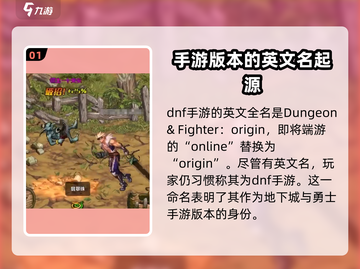 地下城与勇士手游💥DNF玩家必看英文名大全🔥截图2