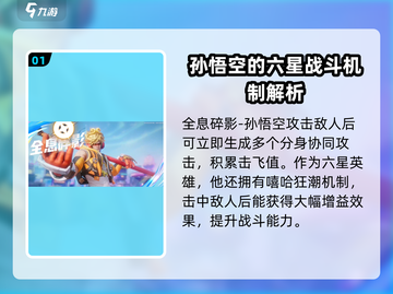 星之破晓💥6星新英雄推荐🔥选角攻略来了！截图2