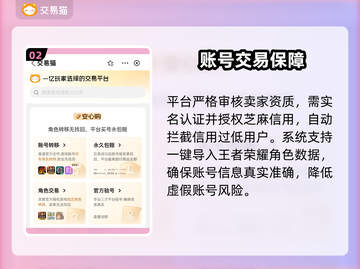🔥王者荣耀买号避坑！这些平台最安全✨截图3