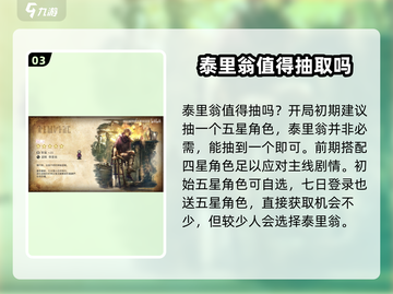 《歧路旅人》大陆的霸者泰里翁🔥值得抽吗？技能全解析！截图4