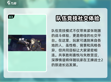 王牌战士2🔥队伍竞技模式超强攻略来了！截图4