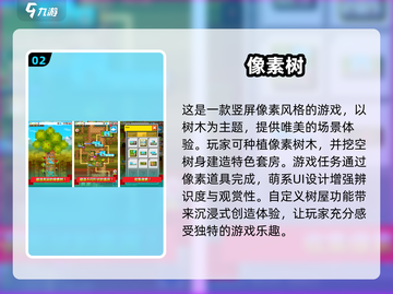 🌳2025最火树木游戏排行榜，玩到停不下来！🔥截图3