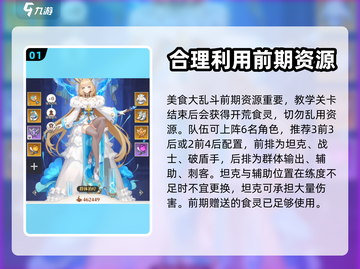 美食大乱斗🔥新人必看！极速开荒秘籍🎉截图2