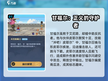 航海王壮志雄心：甘福尔角色效果大揭秘💥截图2