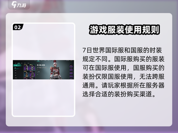 七日世界服装跨服通用攻略🔥玩家必看！截图3