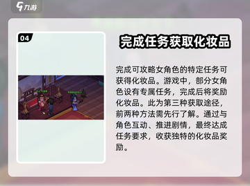 大侠立志传🔥紫色化妆品获取攻略💎截图5