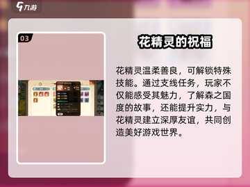 森之国度🌸花精灵任务全攻略截图4