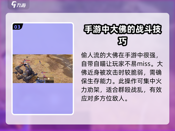 永劫无间手游：大佛玩法🔥操作技巧全揭秘！截图4
