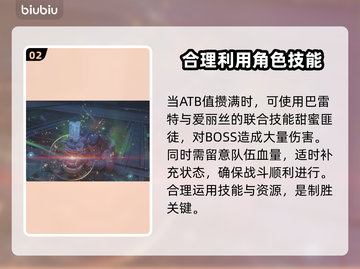 最终幻想7重生🔥作废实验体打法攻略🌟截图3