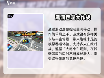 黑洞吞噬城市🔥2025最火手游TOP5💥截图6