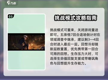 咒术回战领域调查🔥幻影夜行通关攻略✨截图4
