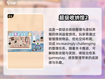 收纳迷必玩！2024超🔥小游戏合集🌟截图6