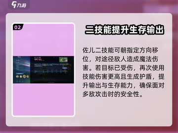 决胜巅峰：佐儿技能全解析，超🔥必看！截图3