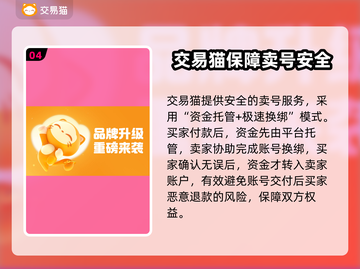 账号出售平台哪个好？专业卖号平台推荐🔥🎮截图5