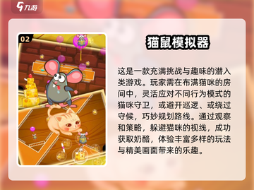 猫捉老鼠游戏合集游戏技巧大公开！🎮🐭截图3