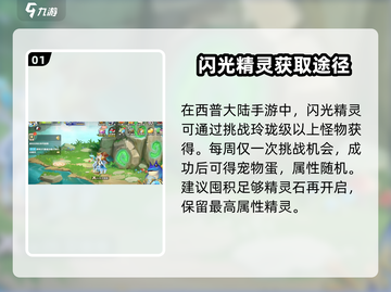 西普大陆✨：闪光精灵概率大揭秘！你敢信？截图2