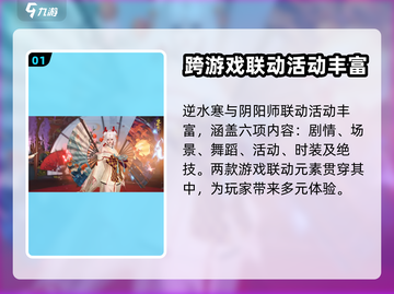 逆水寒×阴阳师联动🔥超多福利等你来拿！截图2
