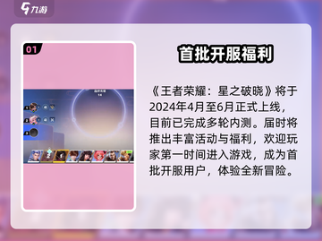 王者荣耀星之破晓上线引爆🔥截图2