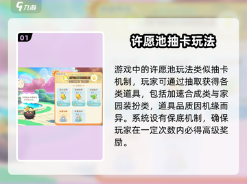🎮碳碳岛许愿池玩法大揭秘！✨截图2
