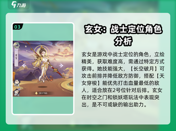 上古有灵妖:T0人物大起底，最强🔥阵容等你来战！截图4
