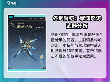 鸣潮⭐武器自选必看！五星武器这样选才最强🔥截图5