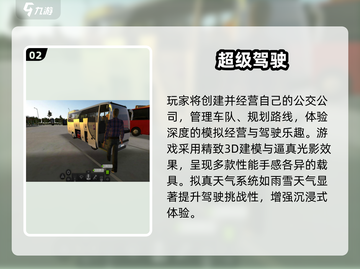 🚌超有趣！2025最火大巴车游戏合集🎮截图3