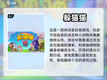 超🔥的躲猫猫游戏合集🎮变装高手必备！截图2