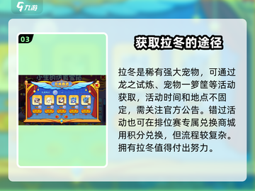 洛克王国🔥拉冬强度爆表，手游必备神宠！💥截图4