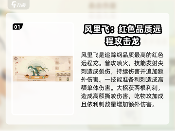 驯龙高手旅程🔥追踪纲有哪些龙？新手必看龙推荐！🐉截图2