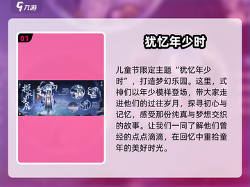 阴阳师儿童节皮肤2024大曝光！💥快来看看🔥截图2
